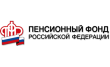 Управление Пенсионного фонда РФ по Арзамасскому району Нижегородской области